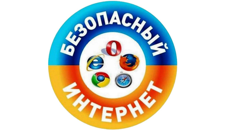 Безопасность детей в интернете.